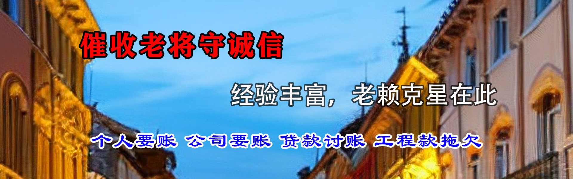 庐山收债公司